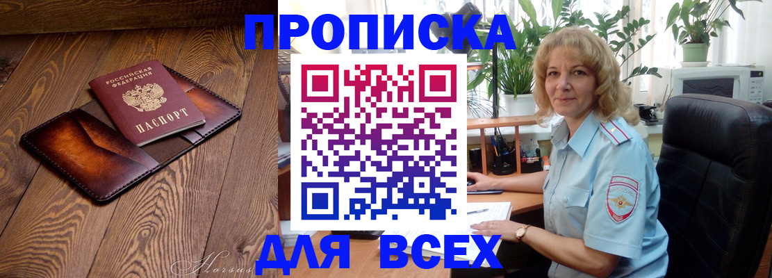 прописка для кредита в Котово