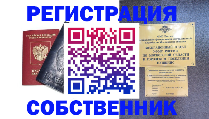 прописка ребенка в Котово