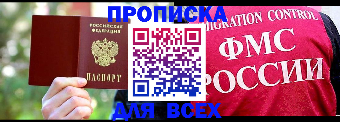 прописка для школы в Котово